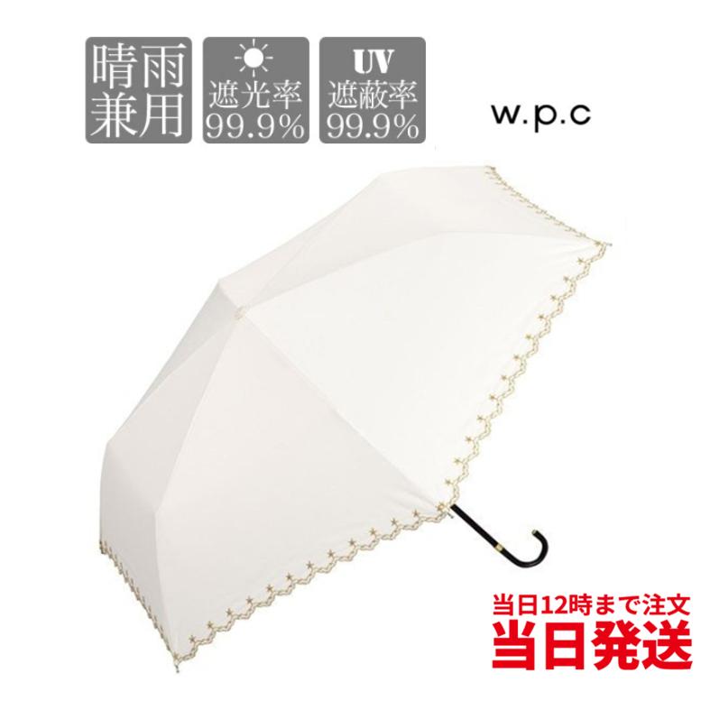 【新品未使用タグ付き】Wpc. UVカット2段折りたたみオフホワイト 50cm Amazon.co.jp: Wpc. 最強の日傘 UVO(ウーボ)折りたたみ傘／2段