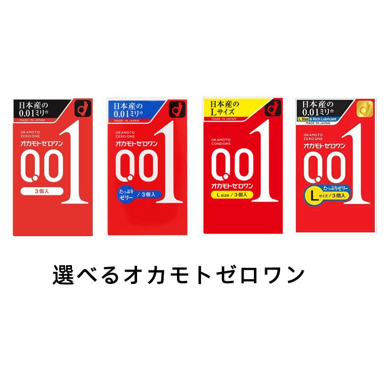 オカモト ゼロワン オカモト0.01 オカモト001 Lサイズ たっぷりゼリー