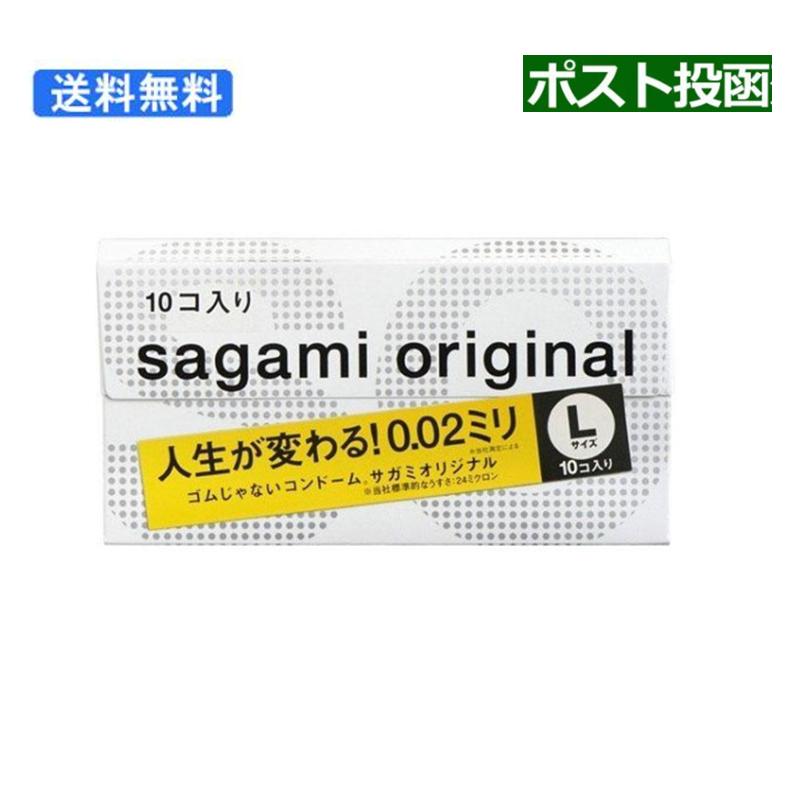 相模ゴム工業 サガミ オリジナル 002 Lサイズ SAGAMI コンドーム