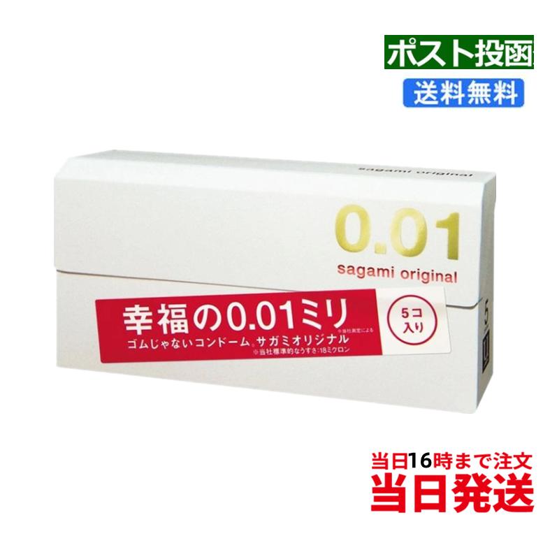 相模 サガミオリジナル 001 5個入 幸福の0.01 x 20箱セット サガミ001 サガミオリジナル0.01 サガミ0.01ミリ 5個入 コンドーム