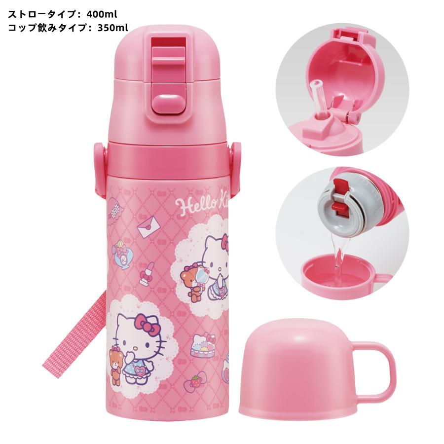 スケーター 水筒 キッズ ワンタッチ ストロー＆コップ 付き 2WAY