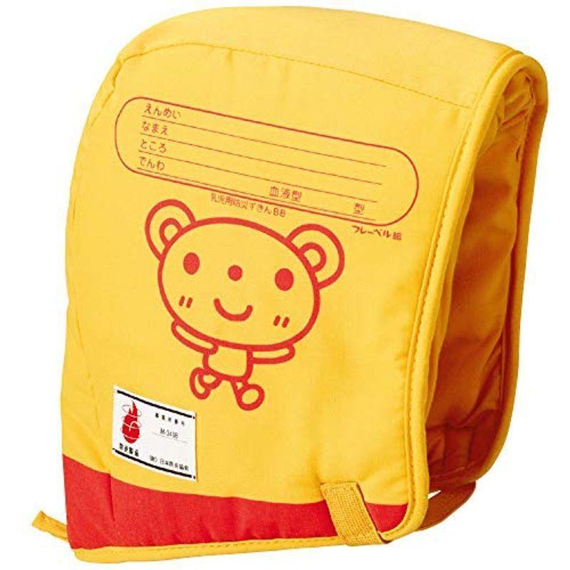 3年保証 乳児用防災ずきんBB 専用袋付き フレーベル館の保育用品 日本防炎協会認定合格品 最大の割引