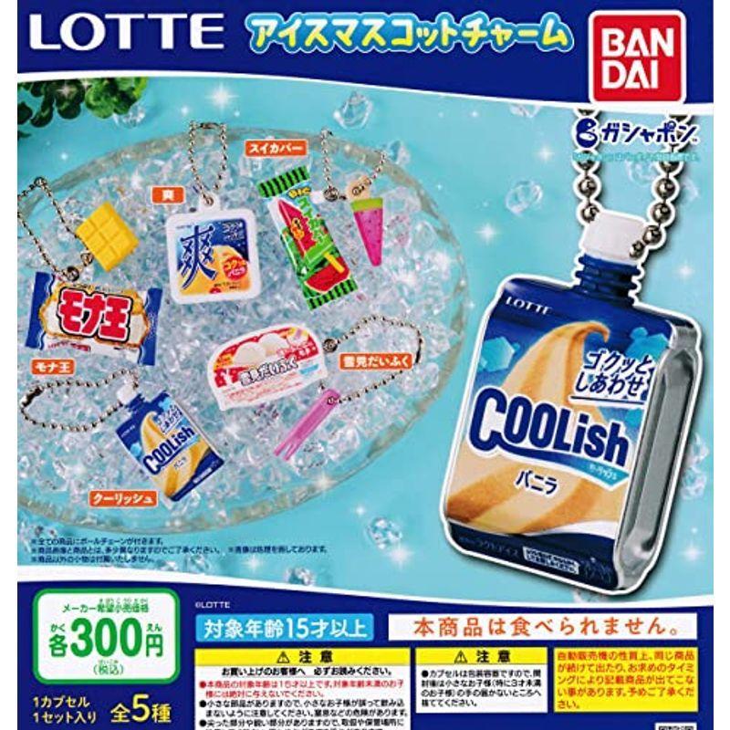 Lotte ロッテ アイスマスコットチャーム 全5種セット フルコンプ 海外限定