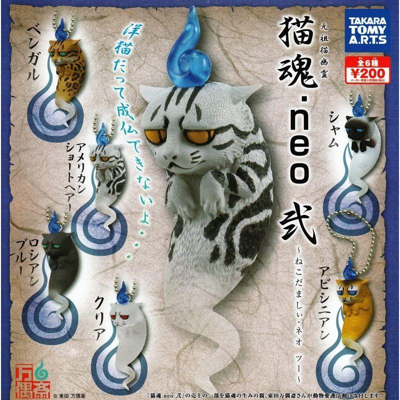 ガシャポン 元祖猫幽霊 猫魂.neo 弐 全6種セット|nekojirushiinc|02