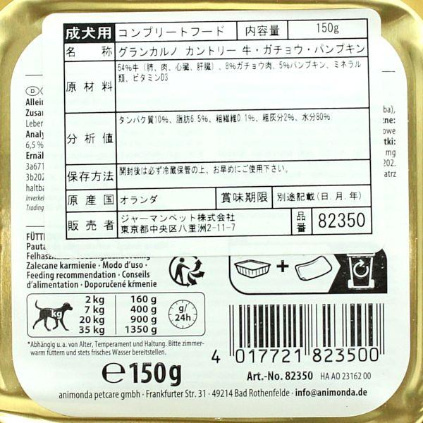 NEW 最短賞味2025.4・アニモンダ 犬 グランカルノ カントリー 牛・ガチョウ・パンプキン成犬用 150g (82350)ドッグフードANIMONDA正規品｜nekokin｜03