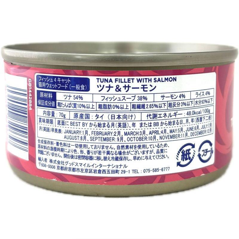 フィッシュ4 最短賞味2028.2・フィッシュ4キャット 猫缶「ツナ