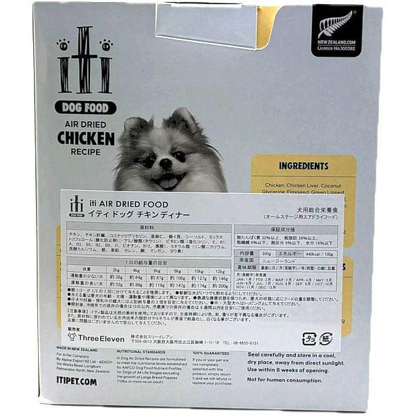 イティ（iti） リニューアル品/最短賞味2027.9.9・iti 犬 チキン