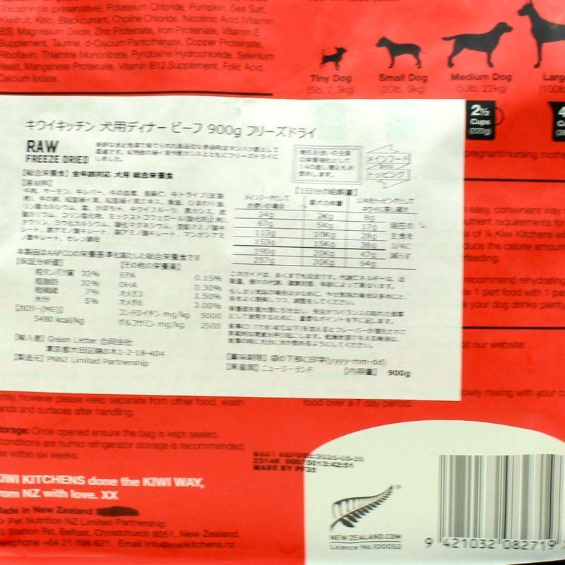 NEW 最短賞味2025.5.26・キウイキッチン 犬 グラスフェッド ビーフディナー 900g全年齢犬用フリーズドライ総合栄養食kk82719正規品｜nekokin｜04