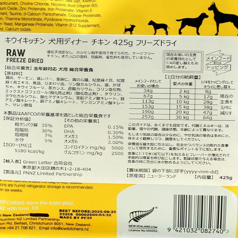最短賞味2026.9.23・キウイキッチン 犬 バーンレイズド チキン