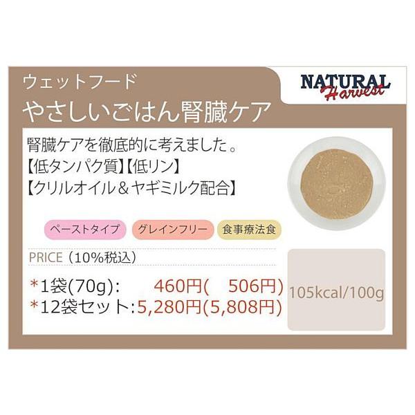 NATURAL HARVEST やさしいごはん 70g 低たんぱく・低リン Amazon