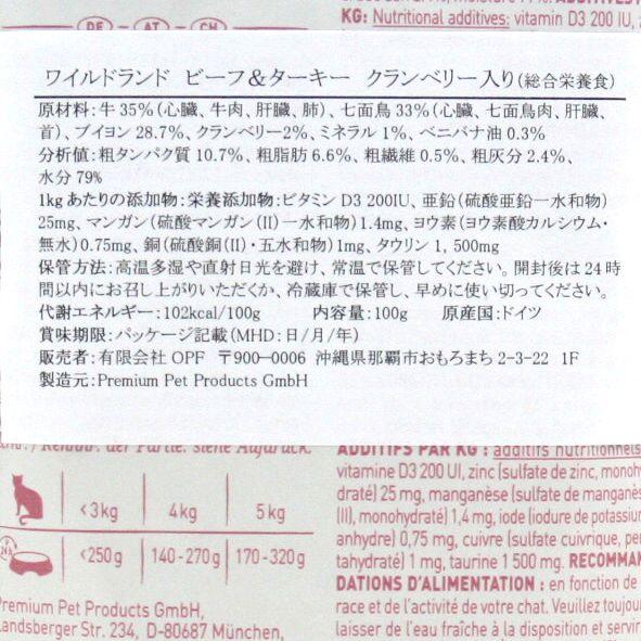 NEW 最短賞味2026.3・ワイルドランド ビーフ＆ターキー クランベリー入り 100gパウチwl36434成猫用総合栄養食/穀物不使用 正規品｜nekokin｜05