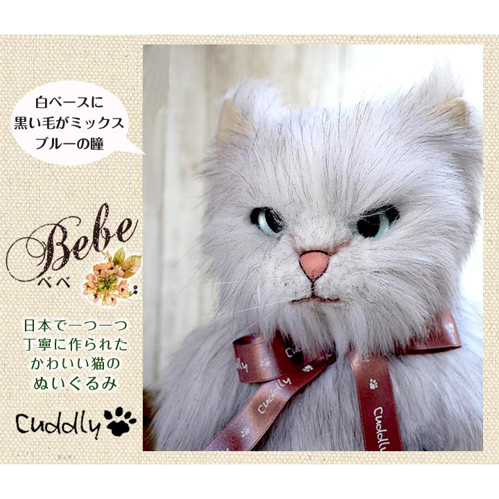 Cuddly(ぬいぐるみ) Cuddly(カドリー) 猫のぬいぐるみ BeBe Cuddly(ぬいぐるみ) Cuddly(カドリー) 猫のぬいぐるみ BeBe