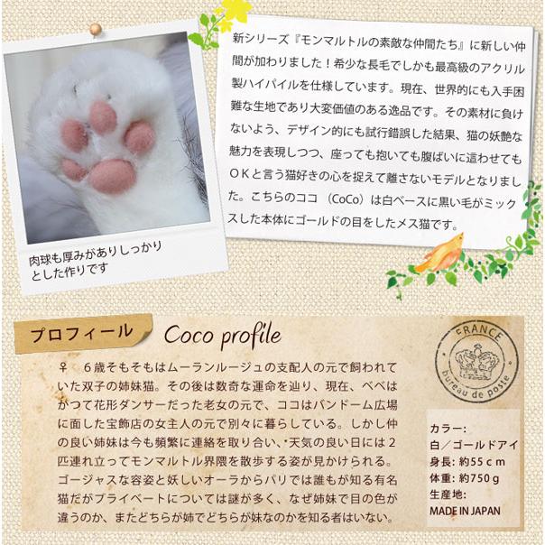 Cuddly(ぬいぐるみ) Cuddly(カドリー) 猫のぬいぐるみ CoCo Cuddly(ぬいぐるみ) Cuddly(カドリー) 猫のぬいぐるみ CoCo
