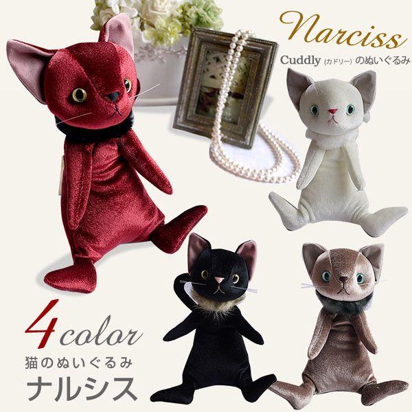 Cuddly Cuddly（カドリー） 猫のぬいぐるみ ナルシス 猫グッズ 猫雑貨