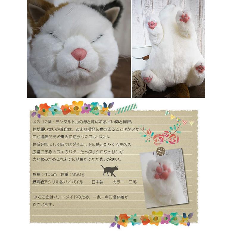 Cuddly（ぬいぐるみ） モンマルトルの素敵な仲間たち マリア