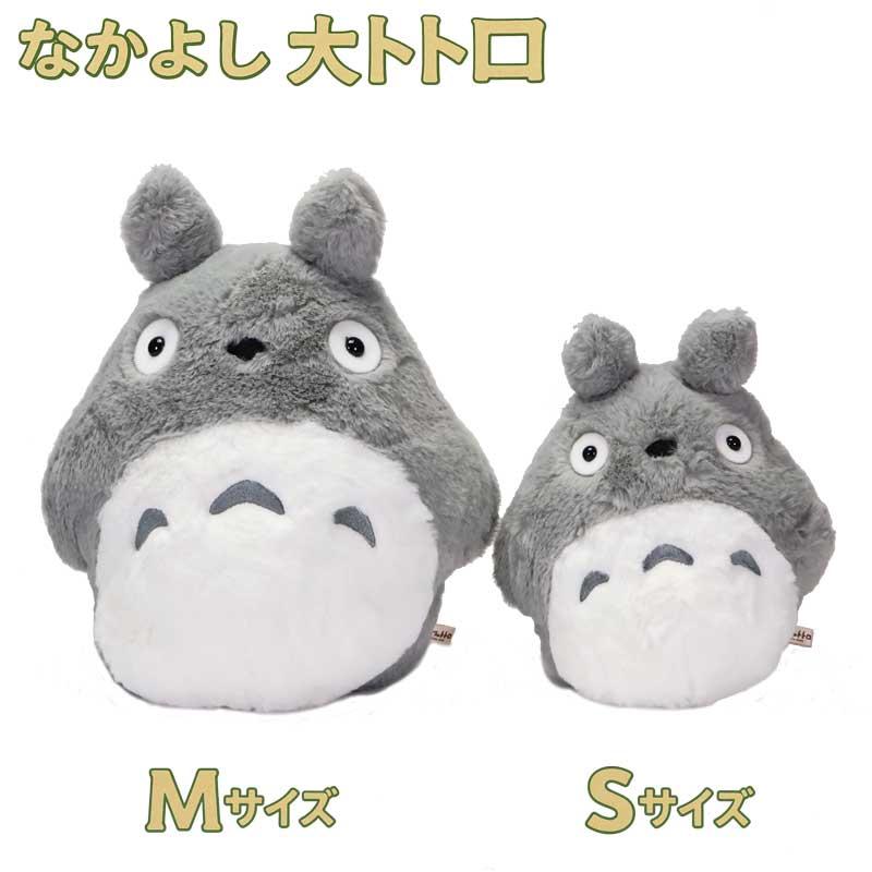 Sun Arrow（サン・アロー） となりのトトロ なかよし大トトロ S