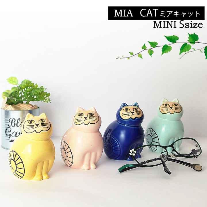 リサラーソン Lisa Larson Mia S ミアミニ Newカラー 猫グッズ 猫雑貨 Lisa Mia S New ねこのざっか屋さん ネコランド 通販 Yahoo ショッピング