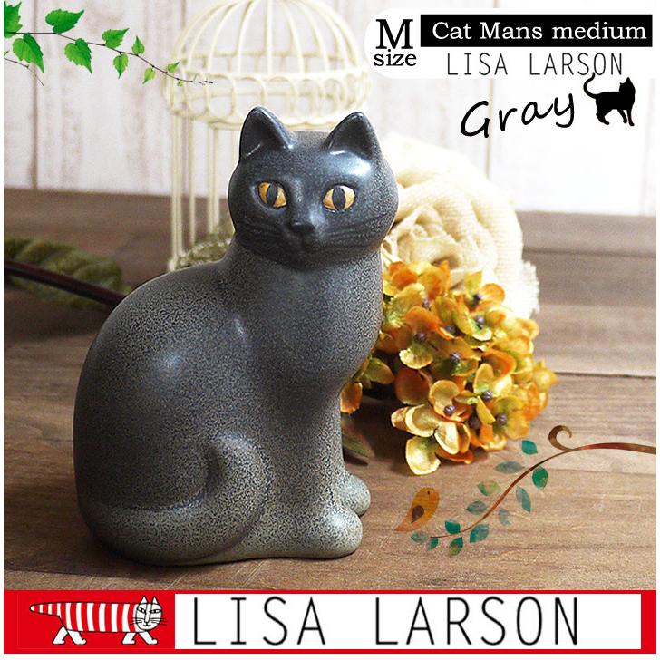 Lisa Larson（リサラーソン） Cat Mans medium (gray) キャットマンズ