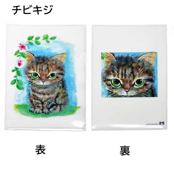 やまねこ イラスト A5クリアファイル （やまねみえこ）猫の