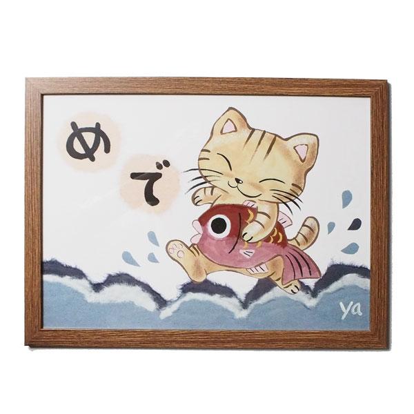 やまねこ ポスター （額入り） ポスター ネコ アートポスター 猫 A4