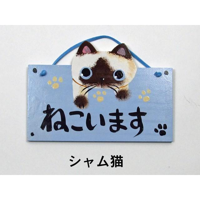 猫のドアプレート ねこいます やまねこさん手作り猫グッズ 猫雑貨 Ya ねこのざっか屋さん ネコランド 通販 Yahoo ショッピング