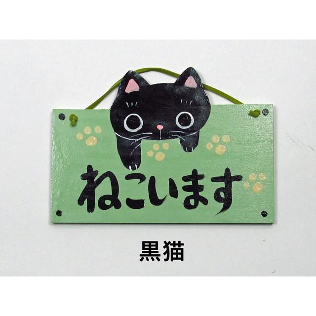 猫のドアプレート ねこいます やまねこさん手作り猫グッズ 猫雑貨 Ya ねこのざっか屋さん ネコランド 通販 Yahoo ショッピング