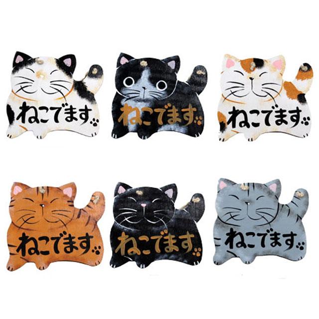 猫のドアプレート 猫出ます やまねこさん手作り猫グッズ やまねこ