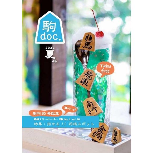 駒doc.（こまどく） : 将棋ねこまどShop - 通販 - Yahoo!ショッピング