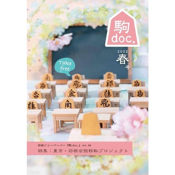 【2026年春号】 駒doc.サポーター |  | 02