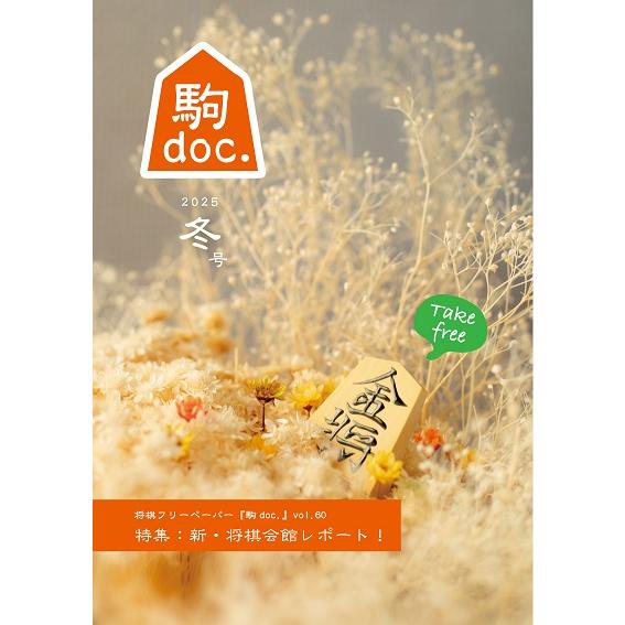 【年間】 駒doc.サポーター　2026年春号から |  | 01