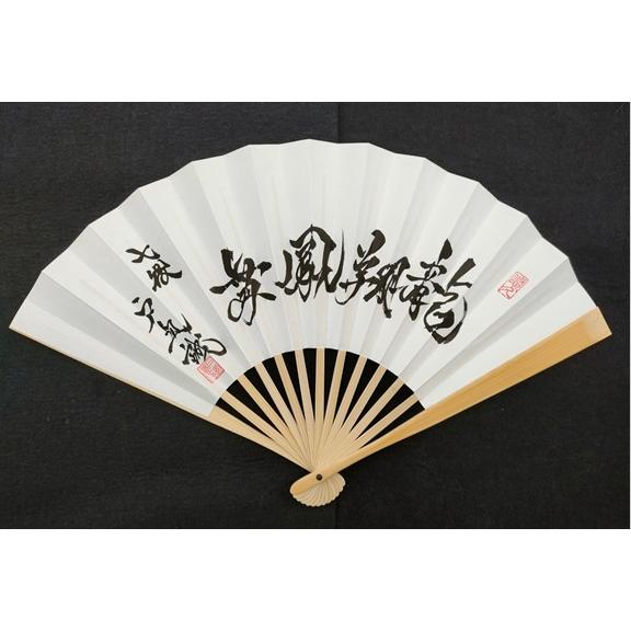 将棋 直筆 扇子 戸辺誠七段 獅子奮迅 - 将棋