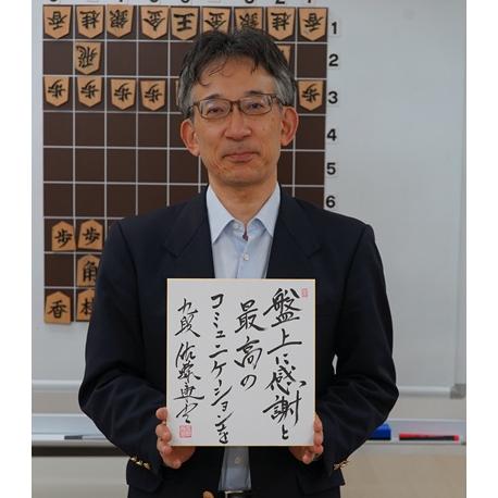 棋士直筆色紙】佐藤康光九段 将棋 棋士 色紙 : 将棋ねこまどShop