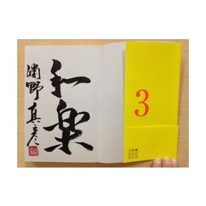サイン入り】【新版】3手詰ハンドブック : 将棋ねこまどShop - 通販