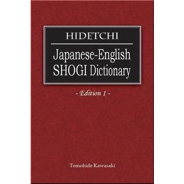 Hidetchi和英将棋用語辞書 H047 ねこまどshop 通販 Yahoo ショッピング