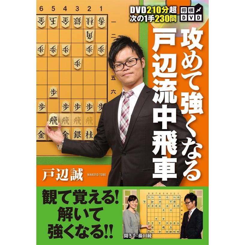サイン入り 将棋dvd 攻めて強くなる戸辺流中飛車 H157 ねこまどshop 通販 Yahoo ショッピング