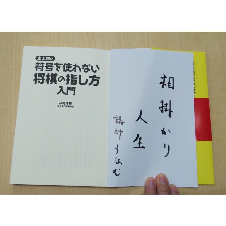 史上初の符号を使わない 将棋の指し方入門 H198 ねこまどshop 通販 Yahoo ショッピング