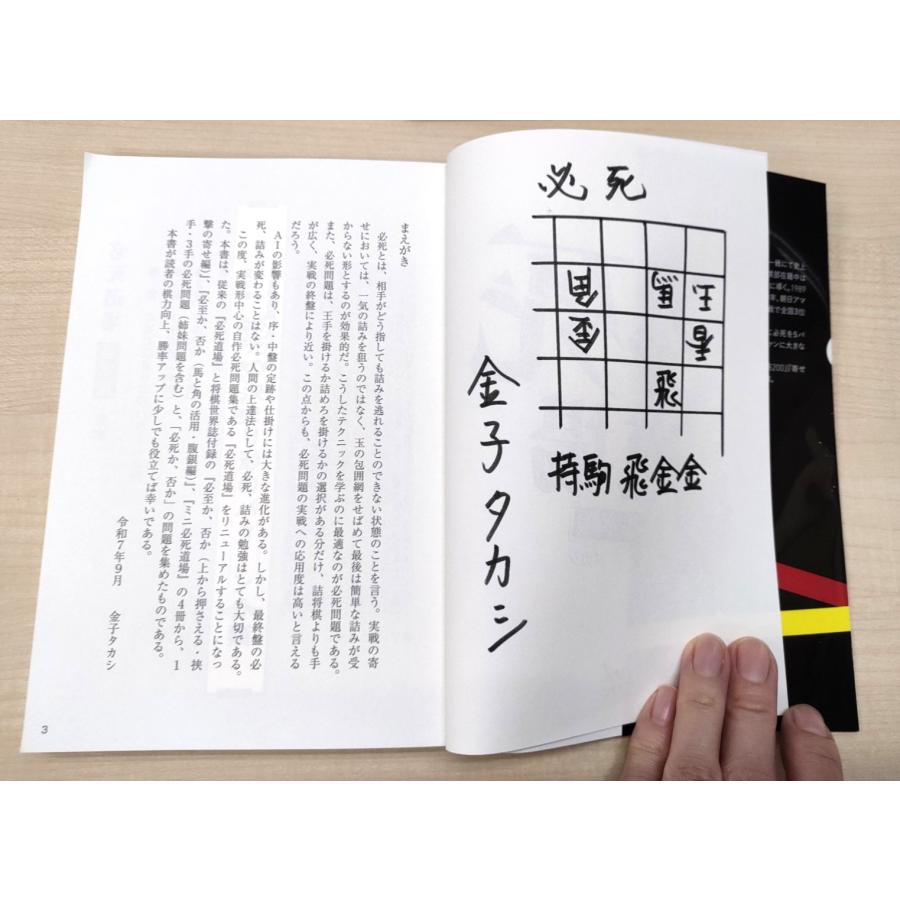 サイン入り】必死道場 基本編 : 将棋ねこまどShop - 通販 - Yahoo