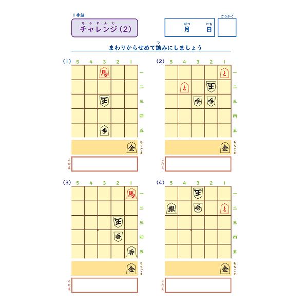 入門・20・19・18級】詰将棋級ドリル4冊セット : 将棋ねこまどShop