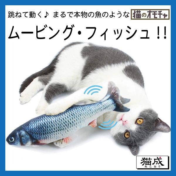 ビチビチ跳ねて動く電動魚のおもちゃ ムービングフィッシュ 倉庫 Usb充電式 キャットニップ付き リアルな魚
