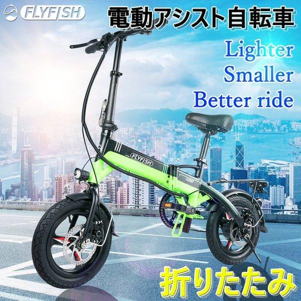 フル電動自転車 14インチ 折りたたみ 電動アシスト自転車 サスペンション 36v8ahリチウムバッテリー アクセル付き電動自転車 モペット Flyfish 21年レディースファッション福袋