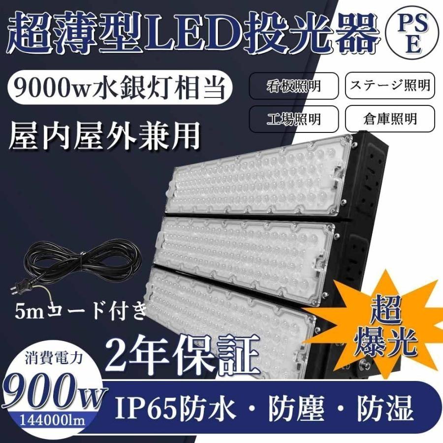 8台 Led投光器 900w Led高天井用照明器具 900wled 屋外 看板 駐車場 倉庫 その他屋外照明 倉庫 駐車場 工場 作業灯 防犯灯 ビームテック 超明るいled投光器900w lm Led高天井 8setled900w ねこねこねこshop