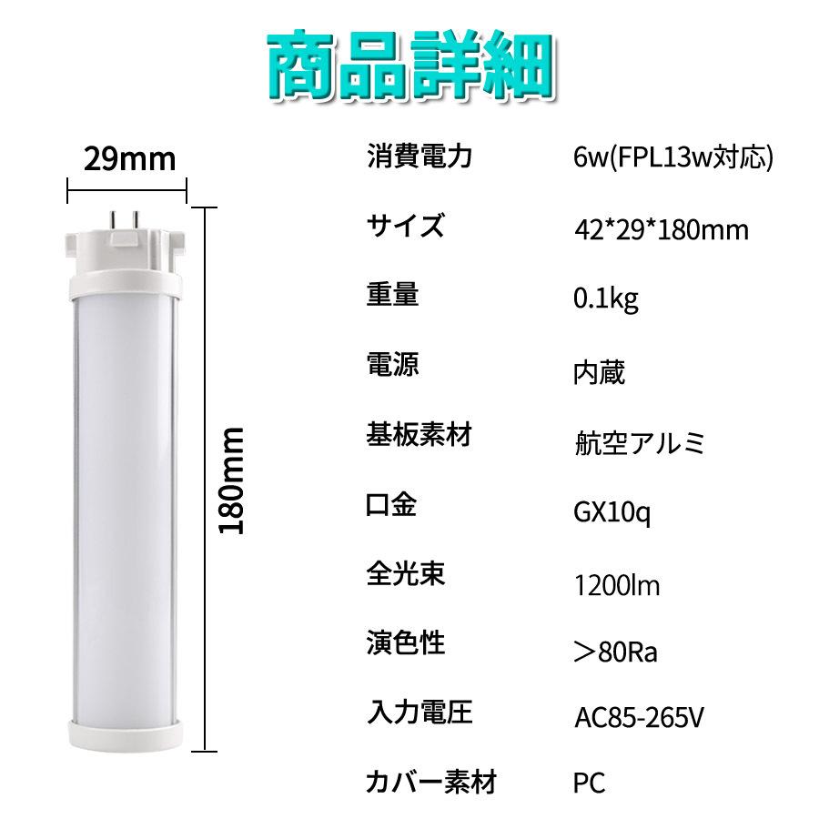 【即納在庫あり】コンパクト蛍光灯 FPL13EX LED 6W ツイン蛍光灯 口金GX10q 昼光色/昼白色/白色/電球色 高輝度1800LM FPL型LED36W形蛍光灯1.5灯相当 工事必要｜nekonekoneko｜03