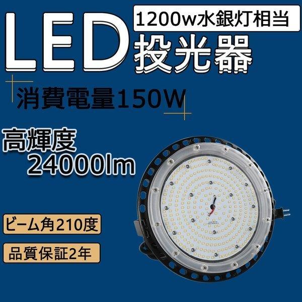10台セット UFO型LED投光器 LED 円盤型投光器水銀灯 150w 丸型投光器 丸型 LED投光器 明るい 高天井用 屋内屋外 駐車場 工場 IP65防雨防水防塵 二年保証