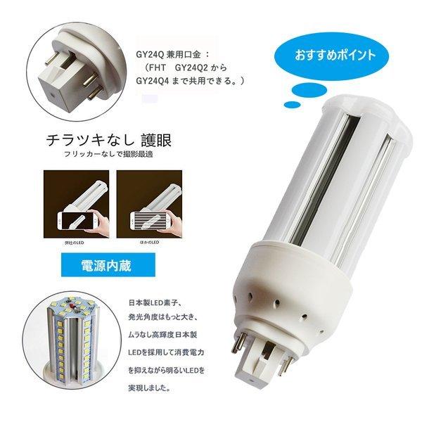 LEDコンパクト蛍光灯 fht32ex fht32ex-l 消費14w 蛍光灯交換用 led化 led照明器具 ツイン蛍光灯 fht32w形 3波長形LED照明 GX24Q対応 長寿命｜nekonekoneko｜03