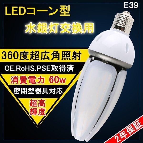 100個セット 400W水銀灯相当 60W LED水銀灯60W LEDコーンライト60W