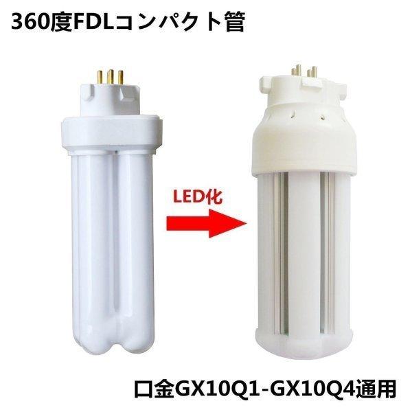 パナソニック,三菱,東芝対応できるFDL13W形 LEDコンパクト形蛍光灯 GX10Q 昼白色 6w 1020lm FDL13EX-N (電球・蛍光灯) FDL13w相当 TENTENLED-FDL13形｜nekonekoneko｜02