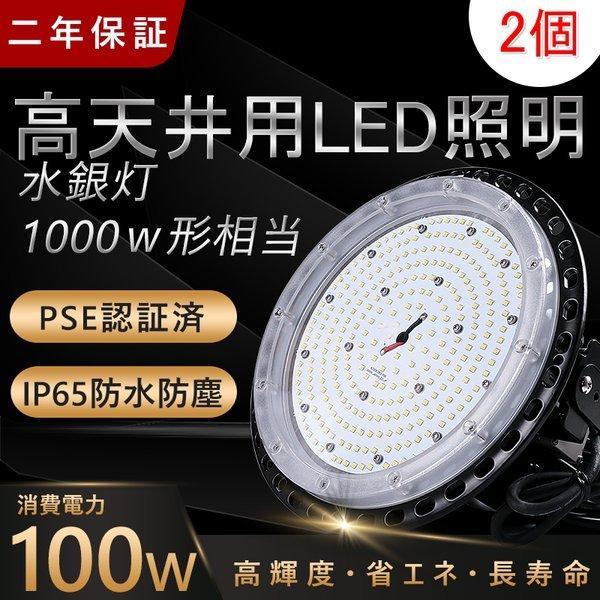 LED投光器100W 1000W相当 UFO型 100W ライトアップ 16000lm 昼光色 駐車場灯 店舗照明 看板灯 作業灯 集魚灯 高輝度 作業灯防雨型屋内・屋外兼用 LED｜nekonekoneko｜18