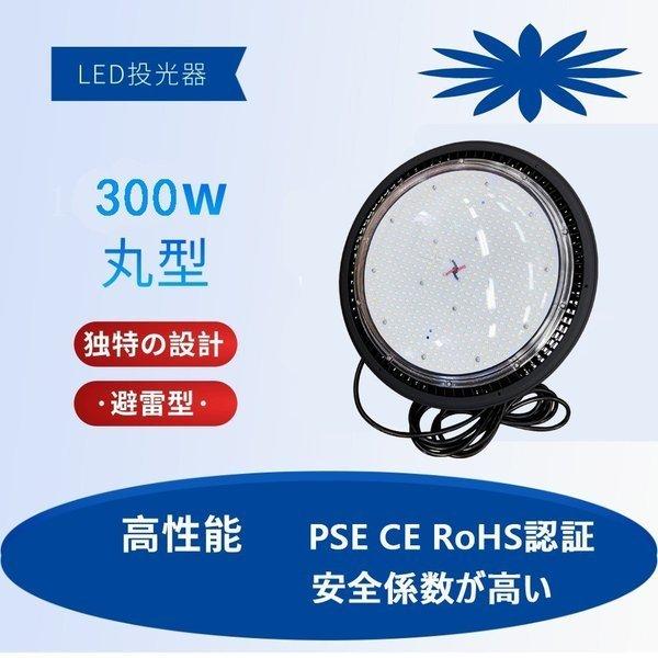 2台セット 高天井用UFO型LED 300W 丸型投光器 48000LM LED投光器 高天井用LEDランプ 屋外用LED投光器 駐車場 工場 IP65防雨防水防塵 二年保証