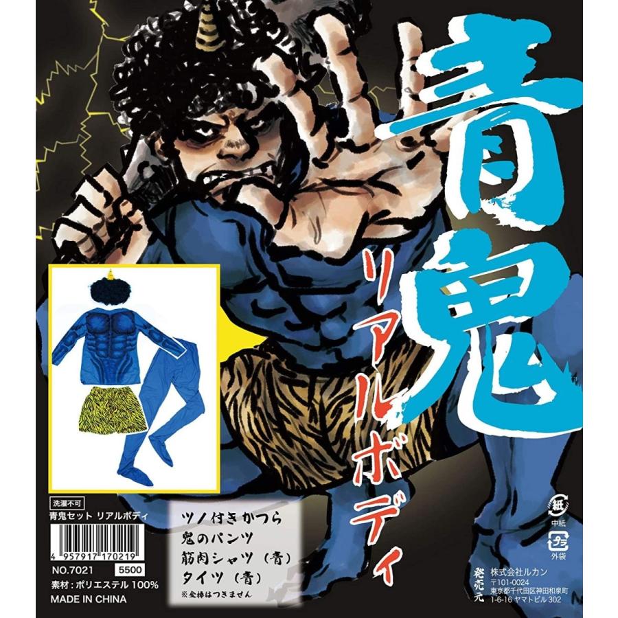 ジグ コスチュームシリーズ 青鬼セット リアルボディ Sagaretxe Net