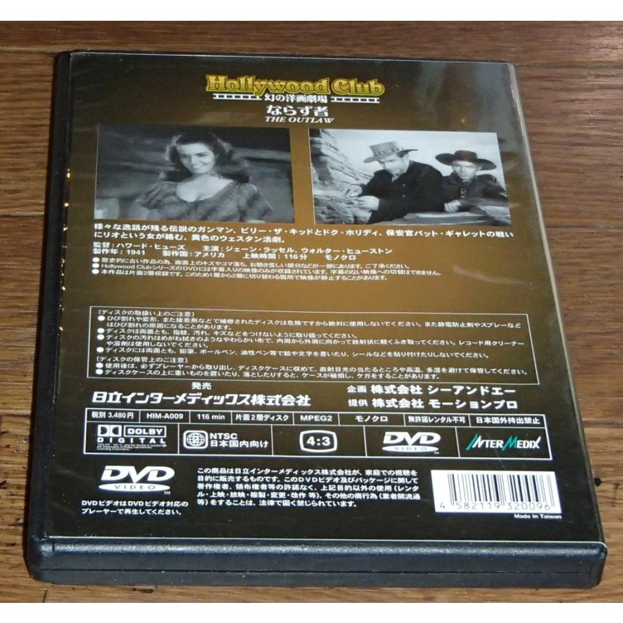 ならず者　−Ｈｏｌｌｙｗｏｏｄ　Ｃｌｕｂ　幻の洋画劇場／ハワード・ヒューズ【監督】／ジェーン・ラッセル　ＤＶＤ｜nekonekoufo｜03